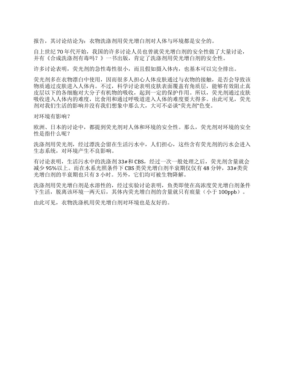 无处不在的荧光剂有多伤_第1页