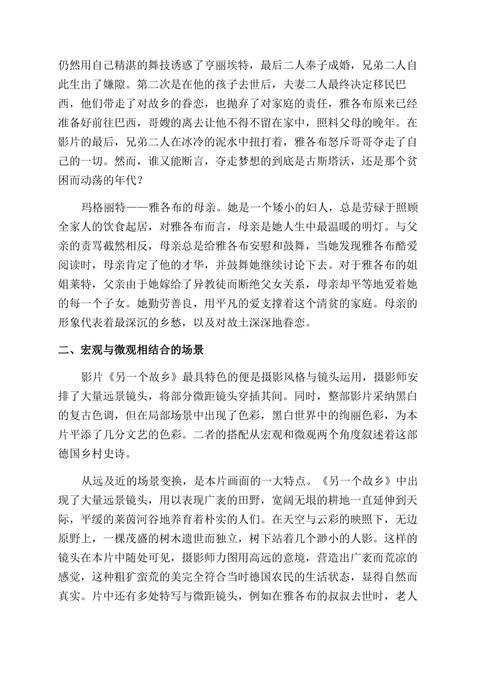 无处安放的乡愁_第2页