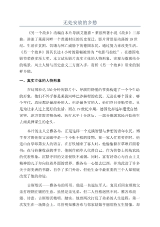 无处安放的乡愁