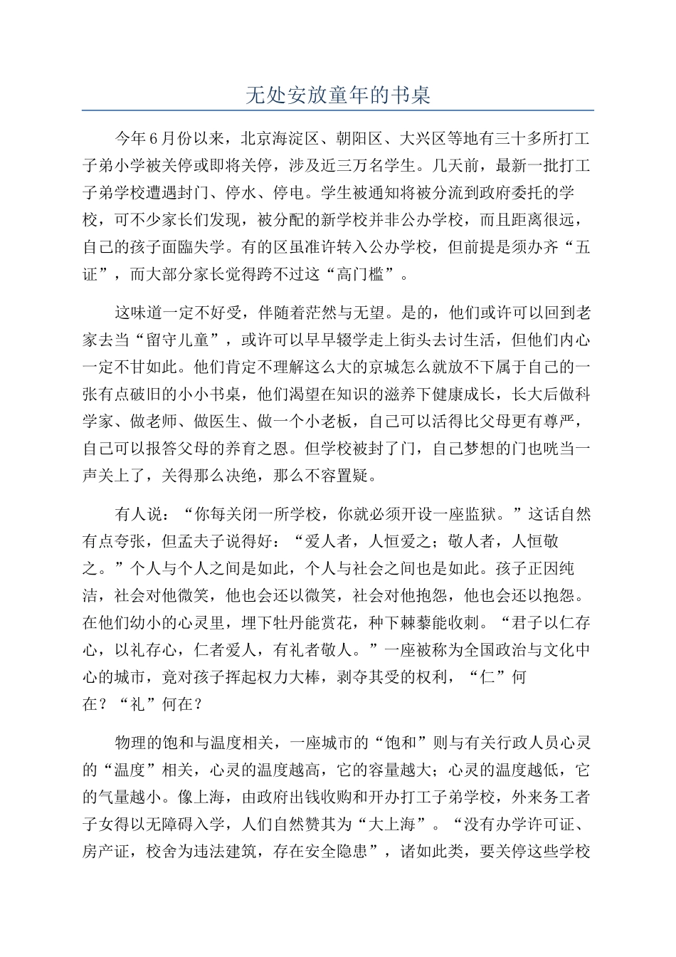 无处安放童年的书桌_第1页