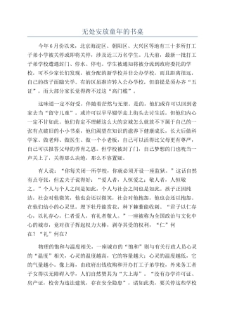 无处安放童年的书桌