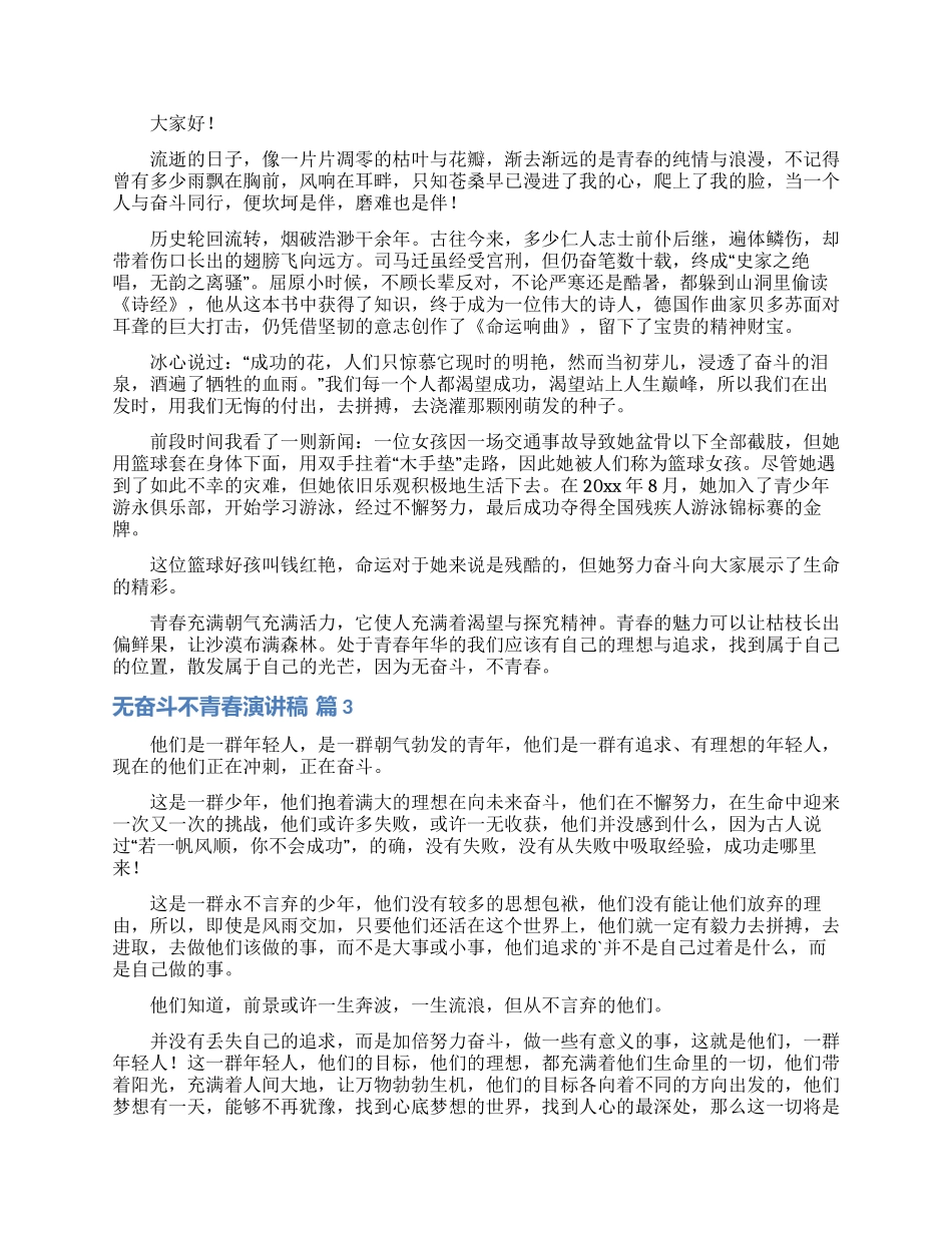 无奋斗不青春演讲稿范文六篇_第2页