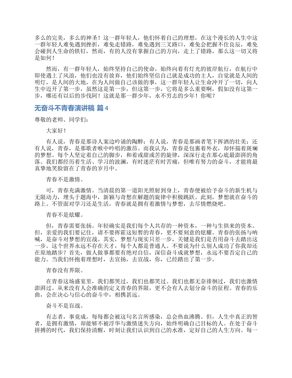 无奋斗不青春演讲稿范文六篇_第3页