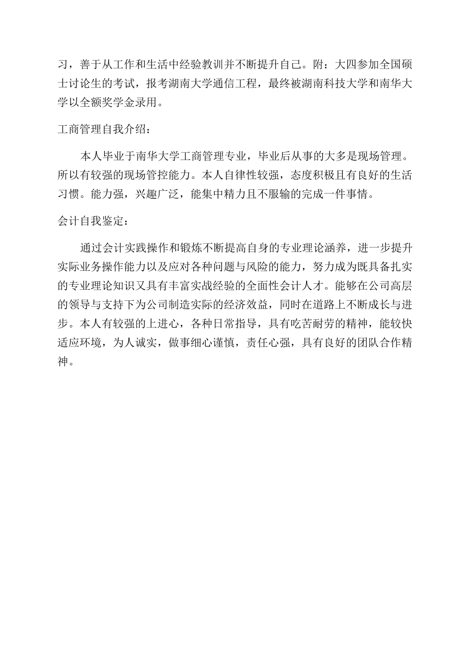 无工作经验者求职自我鉴定_第2页