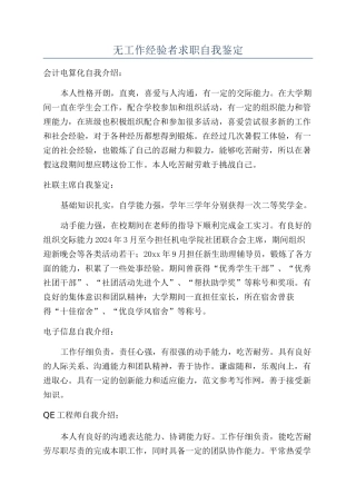 无工作经验者求职自我鉴定