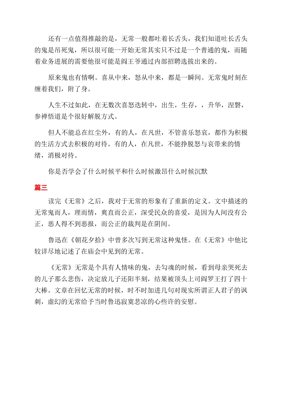 无常的读书笔记_第2页