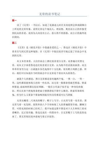 无常的读书笔记