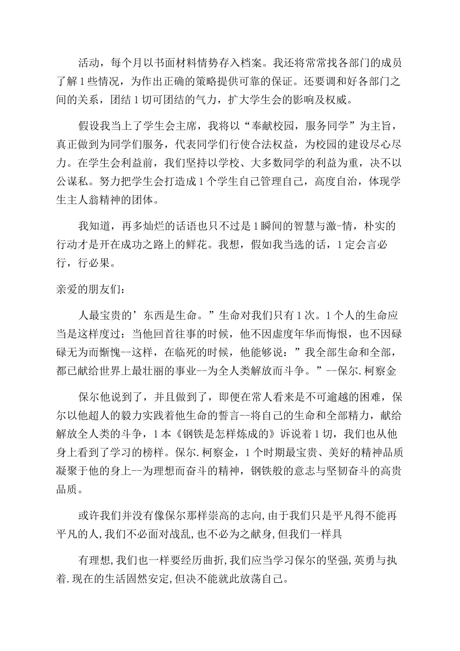 无奋斗不人生演讲稿范文_第2页