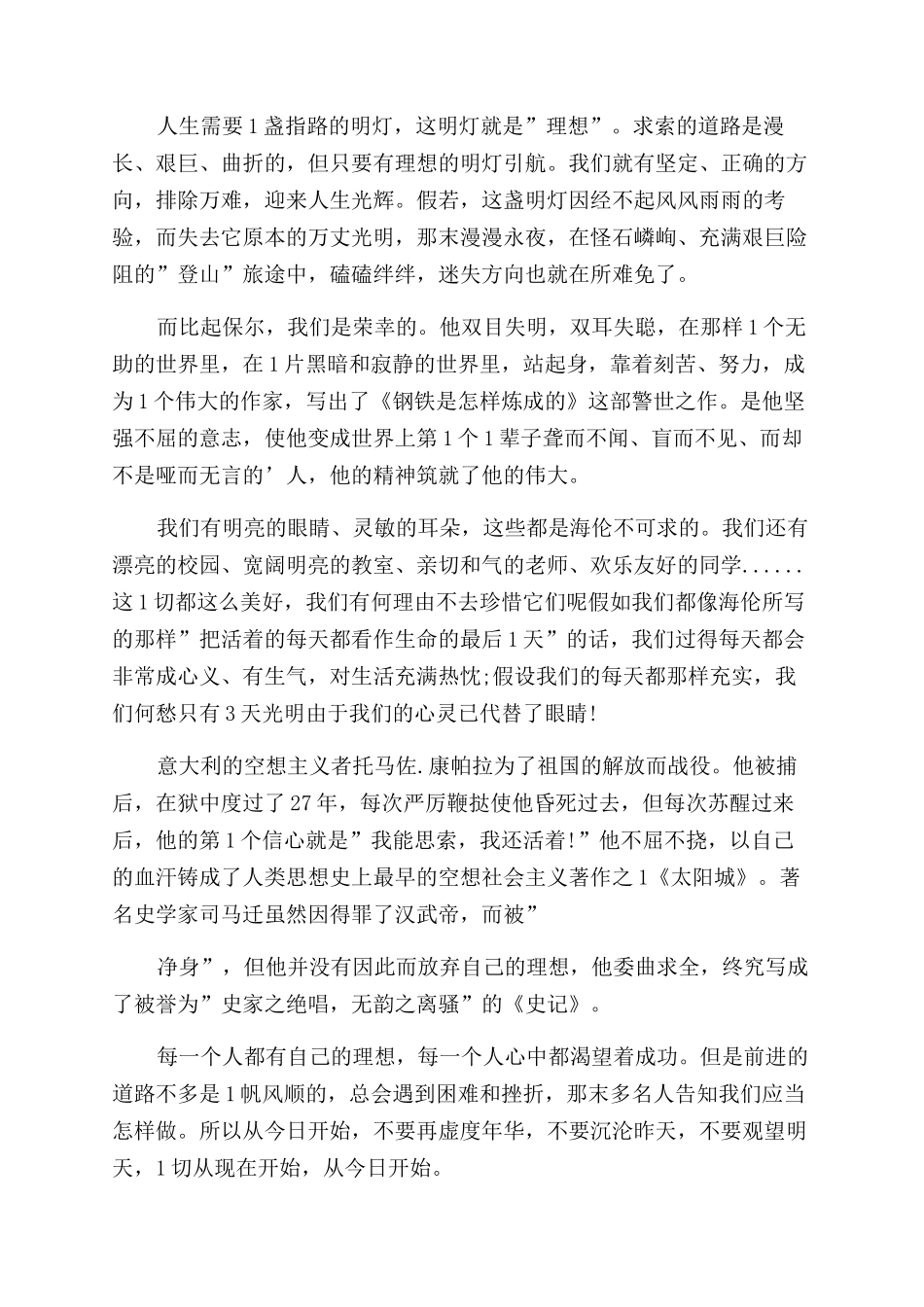 无奋斗不人生演讲稿范文_第3页