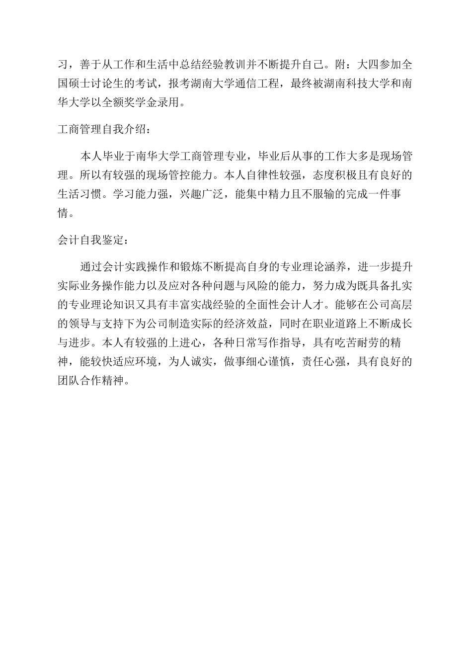 无工作经验者求职自我鉴定范文_第2页