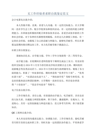 无工作经验者求职自我鉴定范文