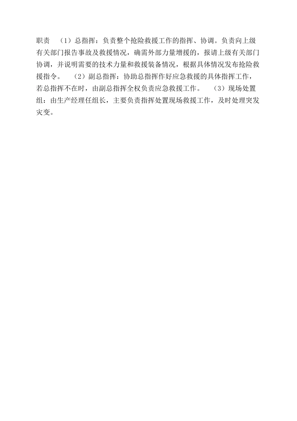 无应急排水系统防范措施及应急预案_第3页