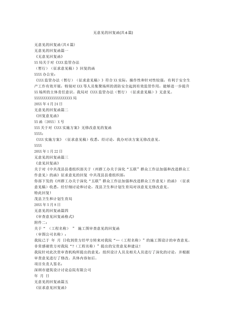 无意见的回复函_第1页