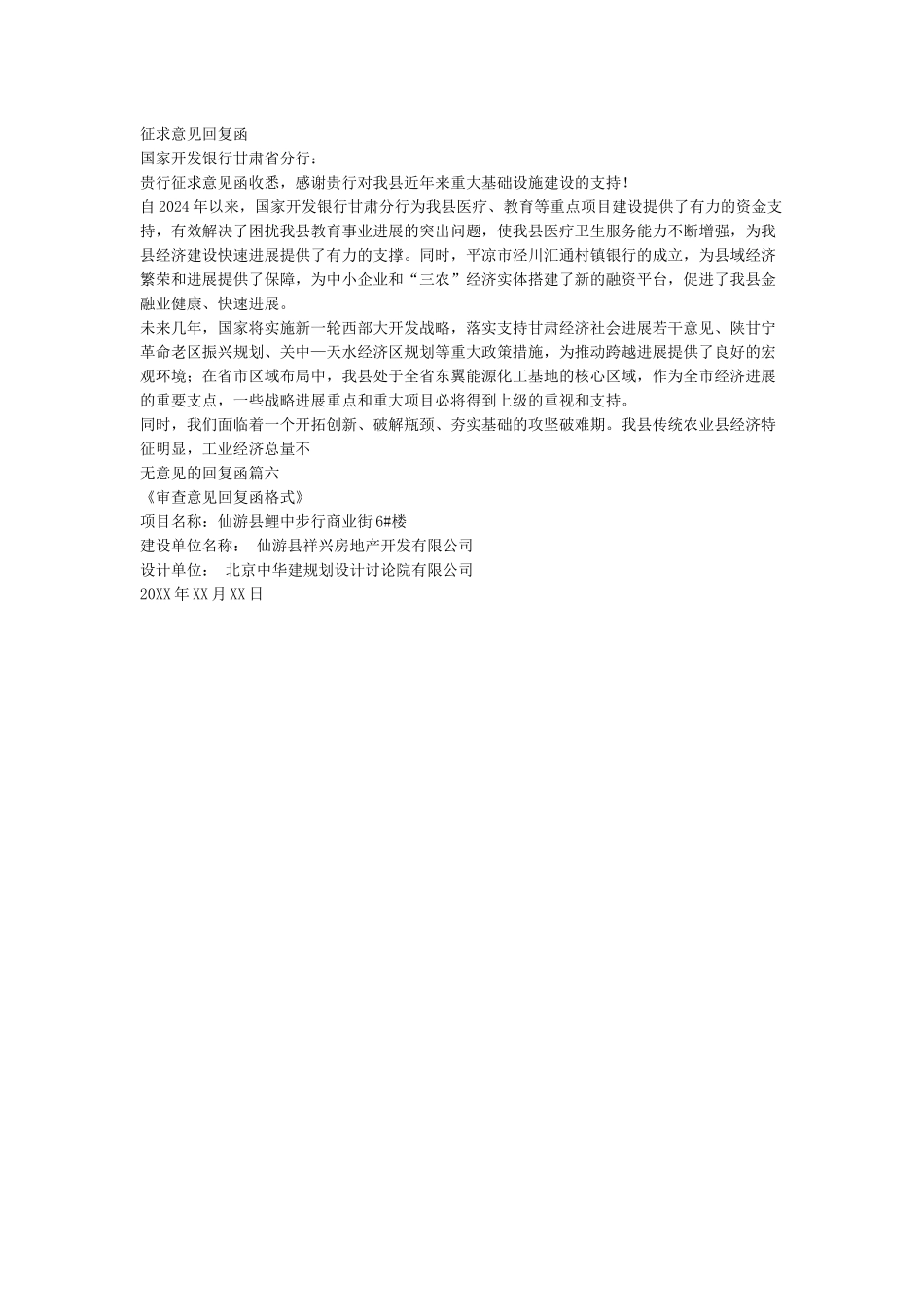 无意见的回复函_第2页