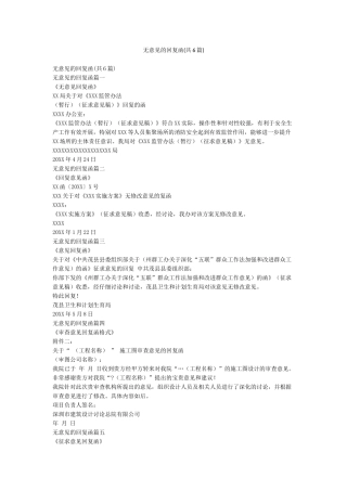 无意见的回复函