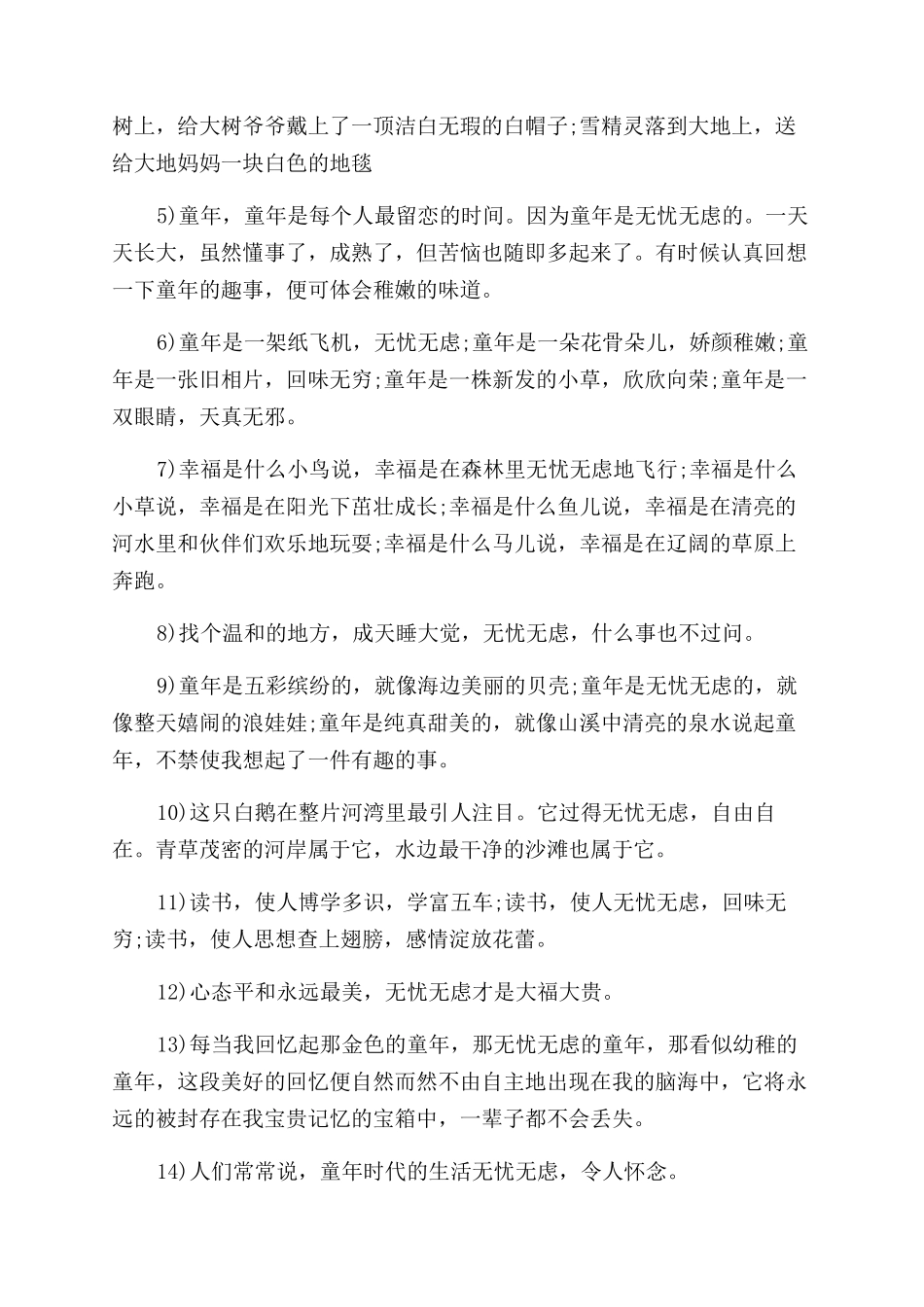 无忧无虑的意思和造句_第2页