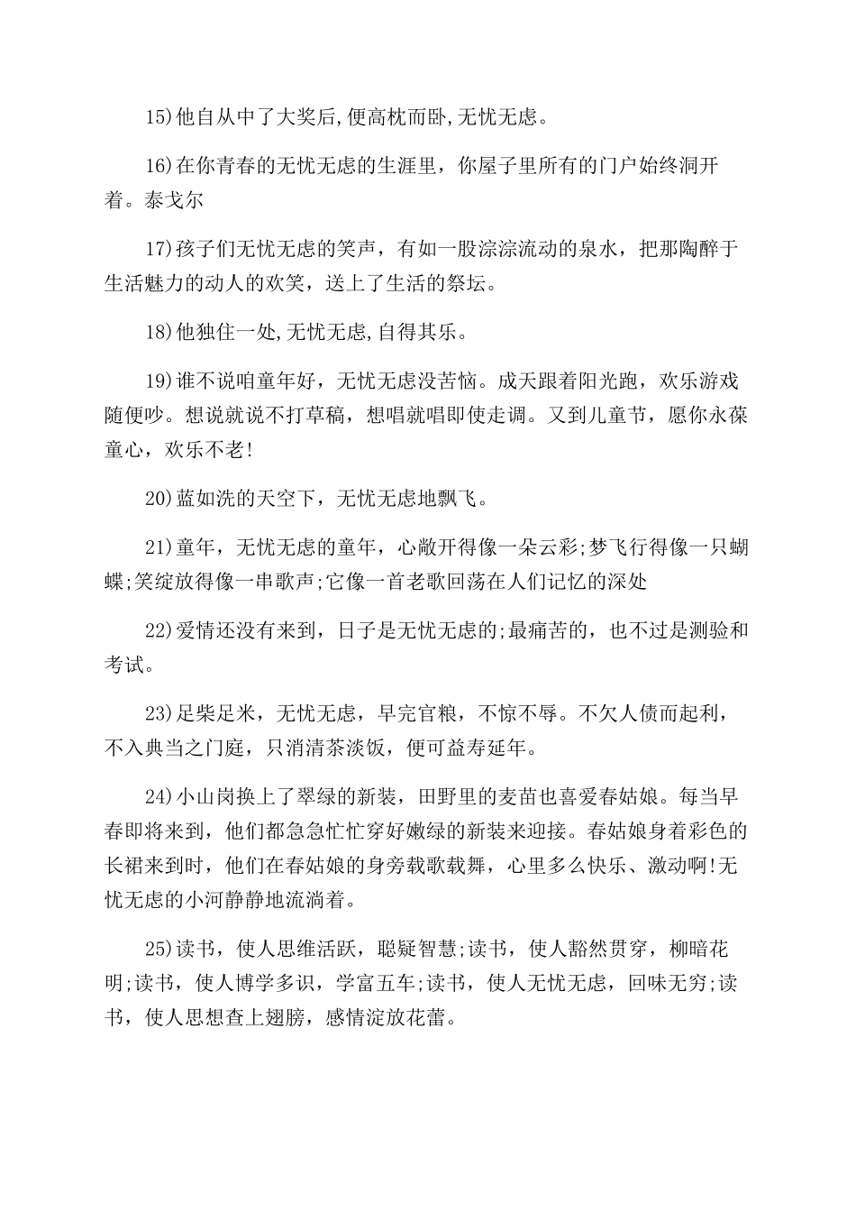 无忧无虑的意思和造句_第3页