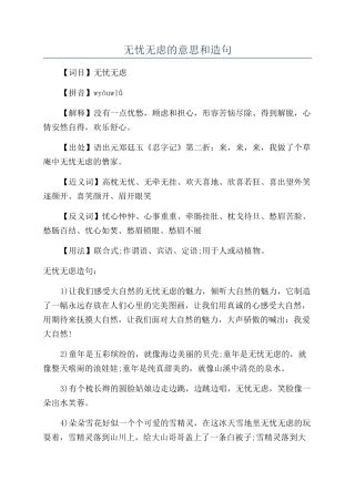 无忧无虑的意思和造句