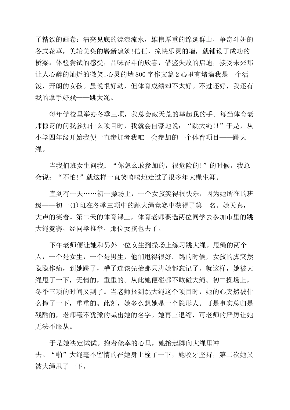 无形的墙作文范文800字作文范文_第2页