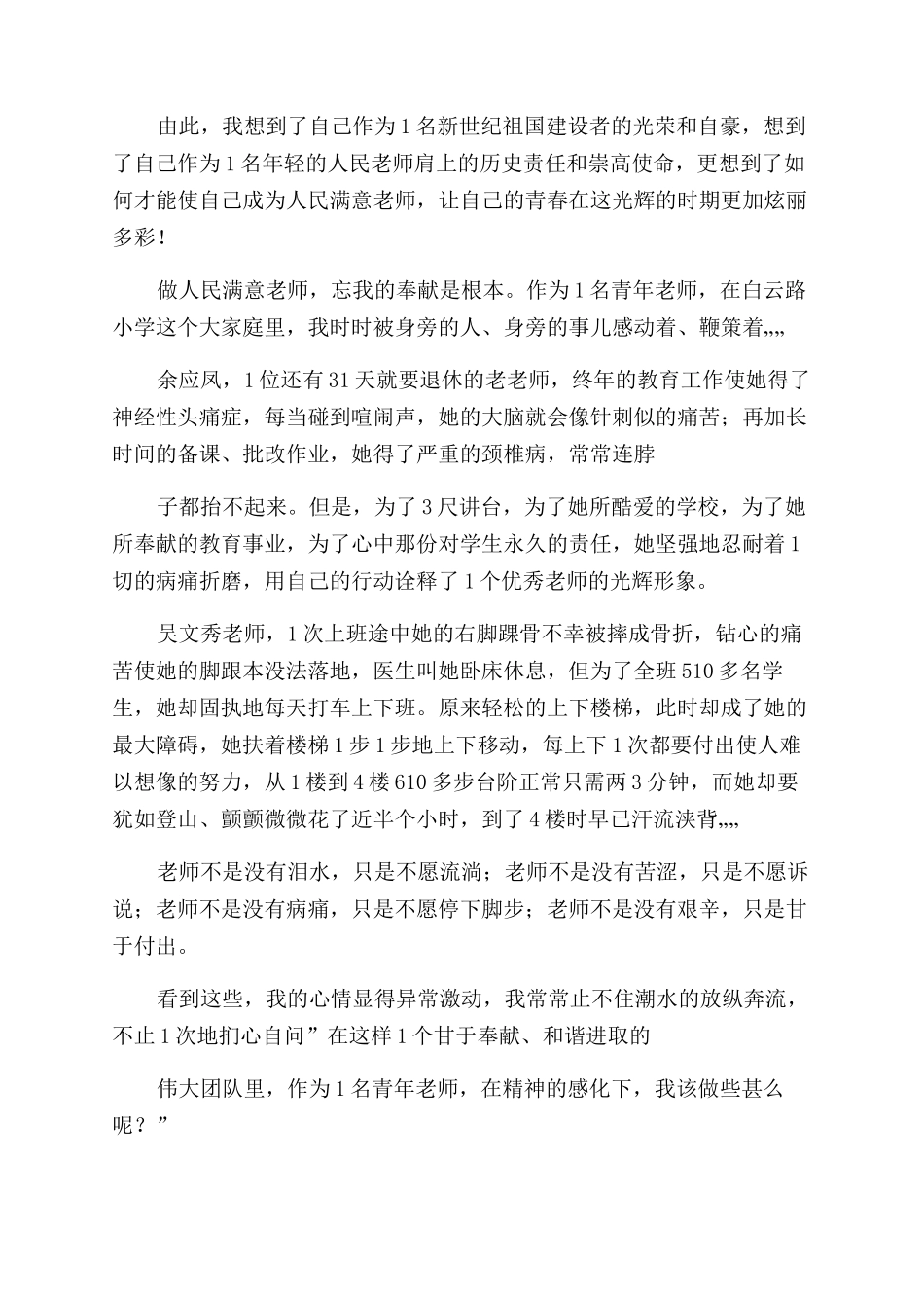 无悔青春演讲稿范文_第2页