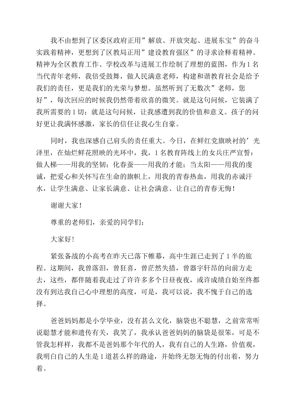 无悔青春演讲稿范文_第3页