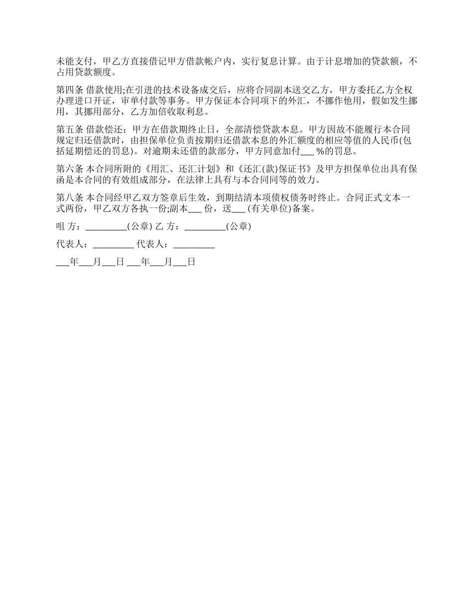 无抵押个人借款合同范本_第2页