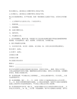 无抵押个人借款合同范本