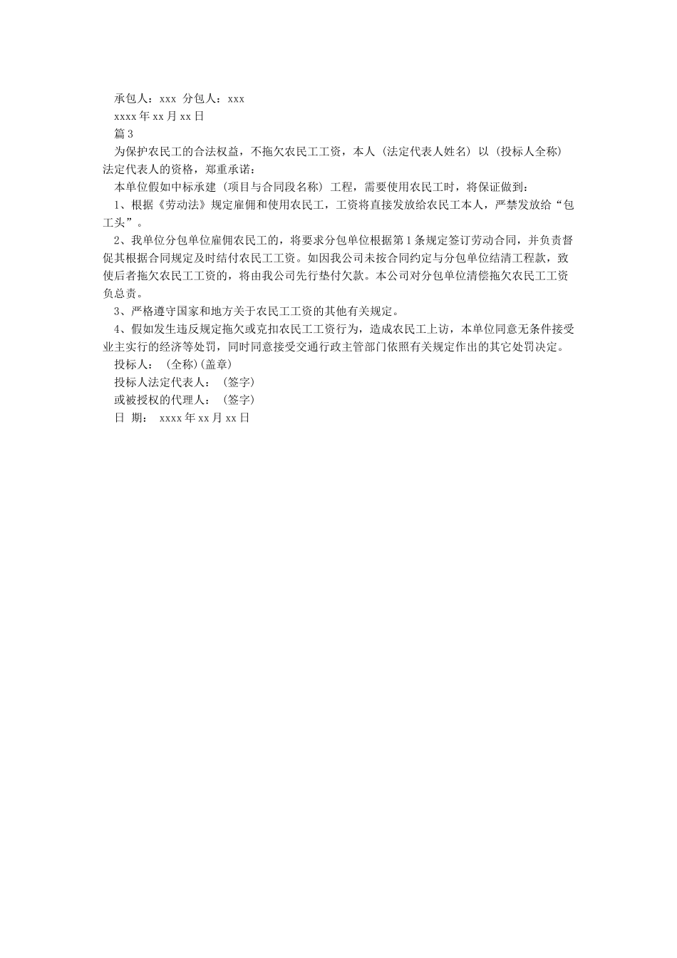 无拖欠农民工工资承诺书_第3页