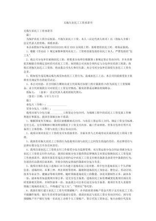 无拖欠农民工工资承诺书