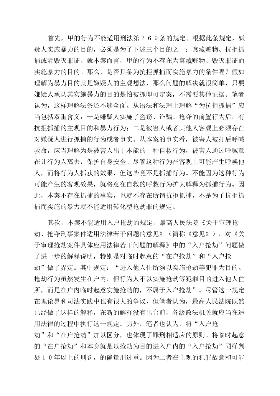 无抓捕事实不能适用转化型抢劫罪的规定_第2页