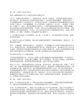 无故旷工检讨书大全