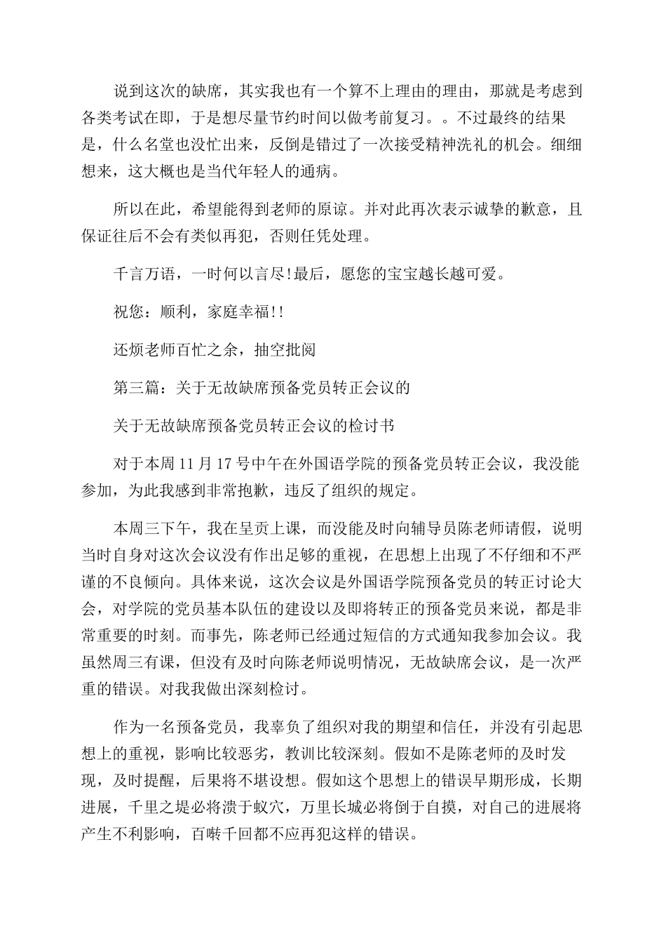 无故缺席升旗仪式的检讨书_第2页