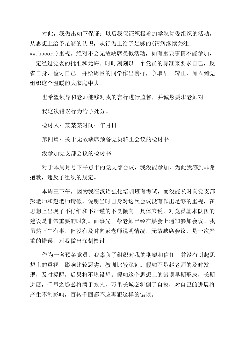 无故缺席升旗仪式的检讨书_第3页