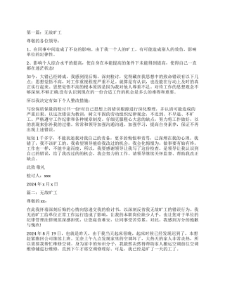 无故旷工检讨书模板