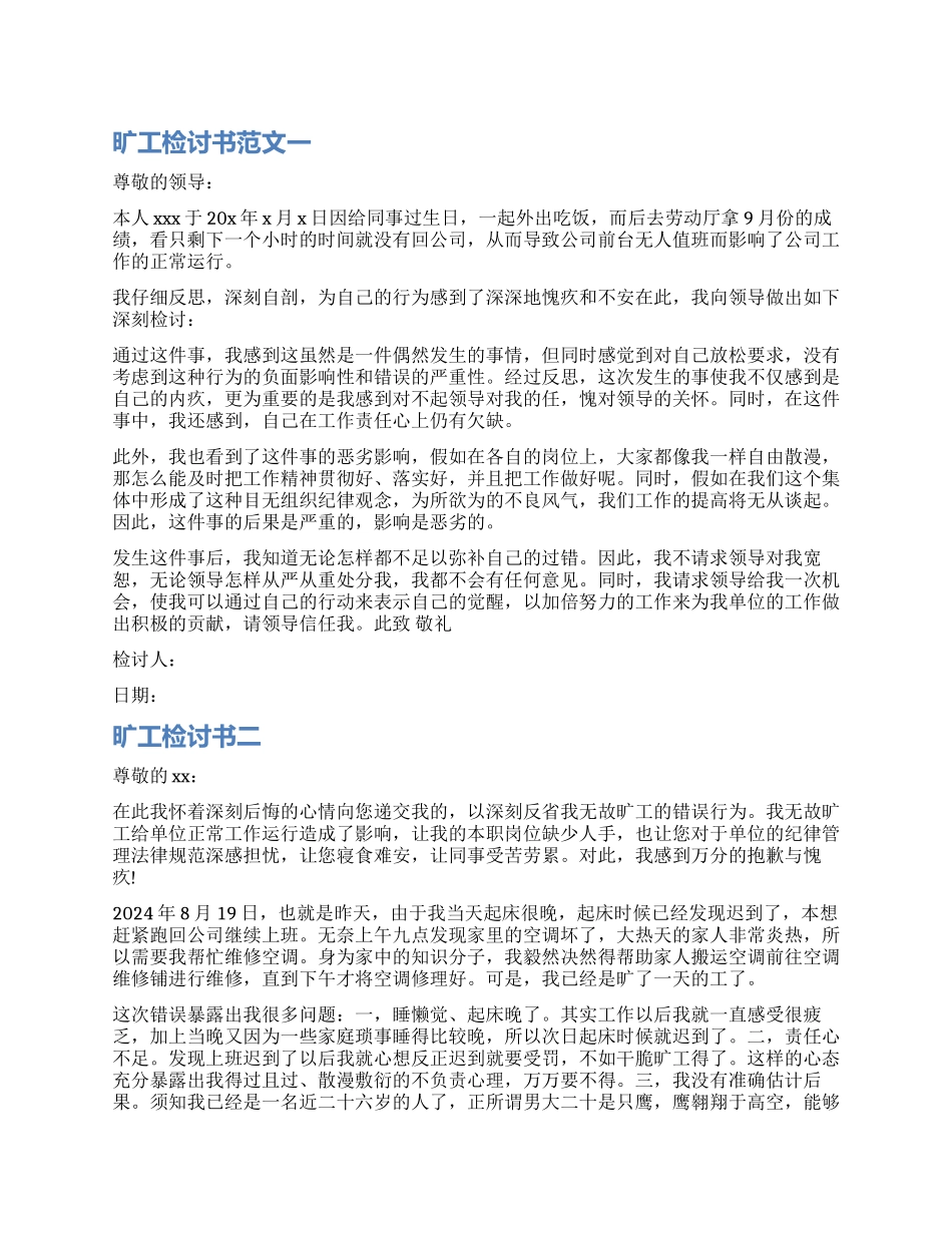 无故旷工检讨书常用模板_第1页