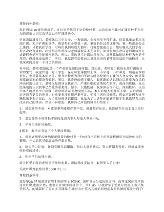 无故旷课检讨书怎么写
