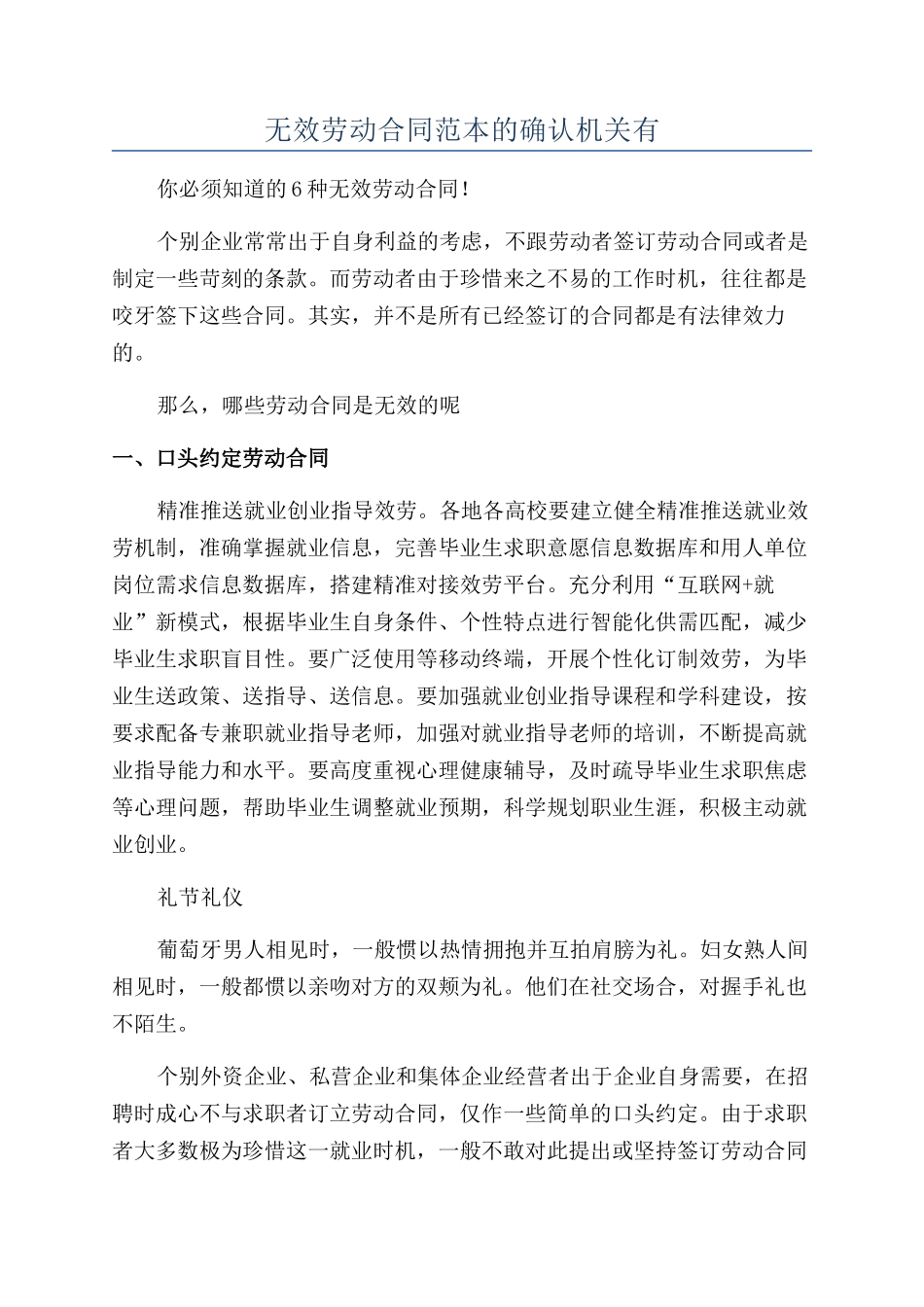 无效劳动合同范本的确认机关有_第1页