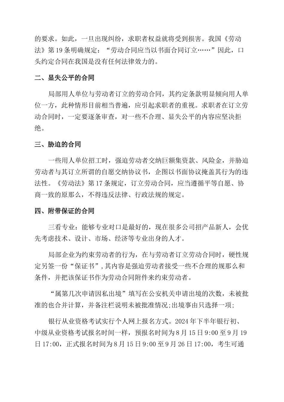 无效劳动合同范本的确认机关有_第2页