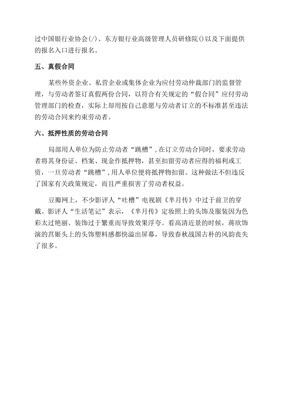 无效劳动合同范本的确认机关有_第3页
