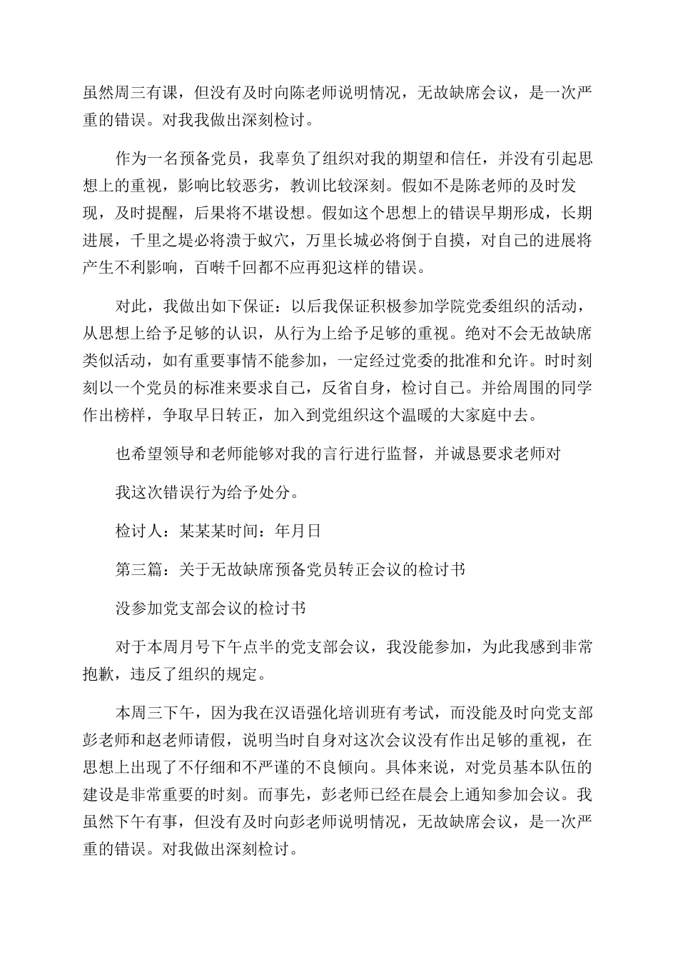 无故缺席的检讨书_第2页