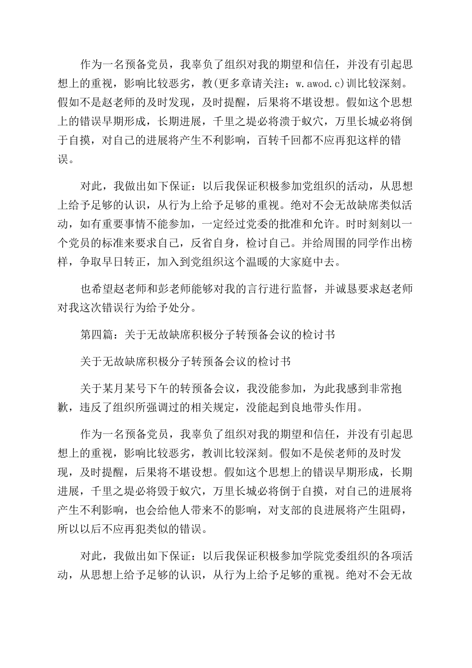 无故缺席的检讨书_第3页