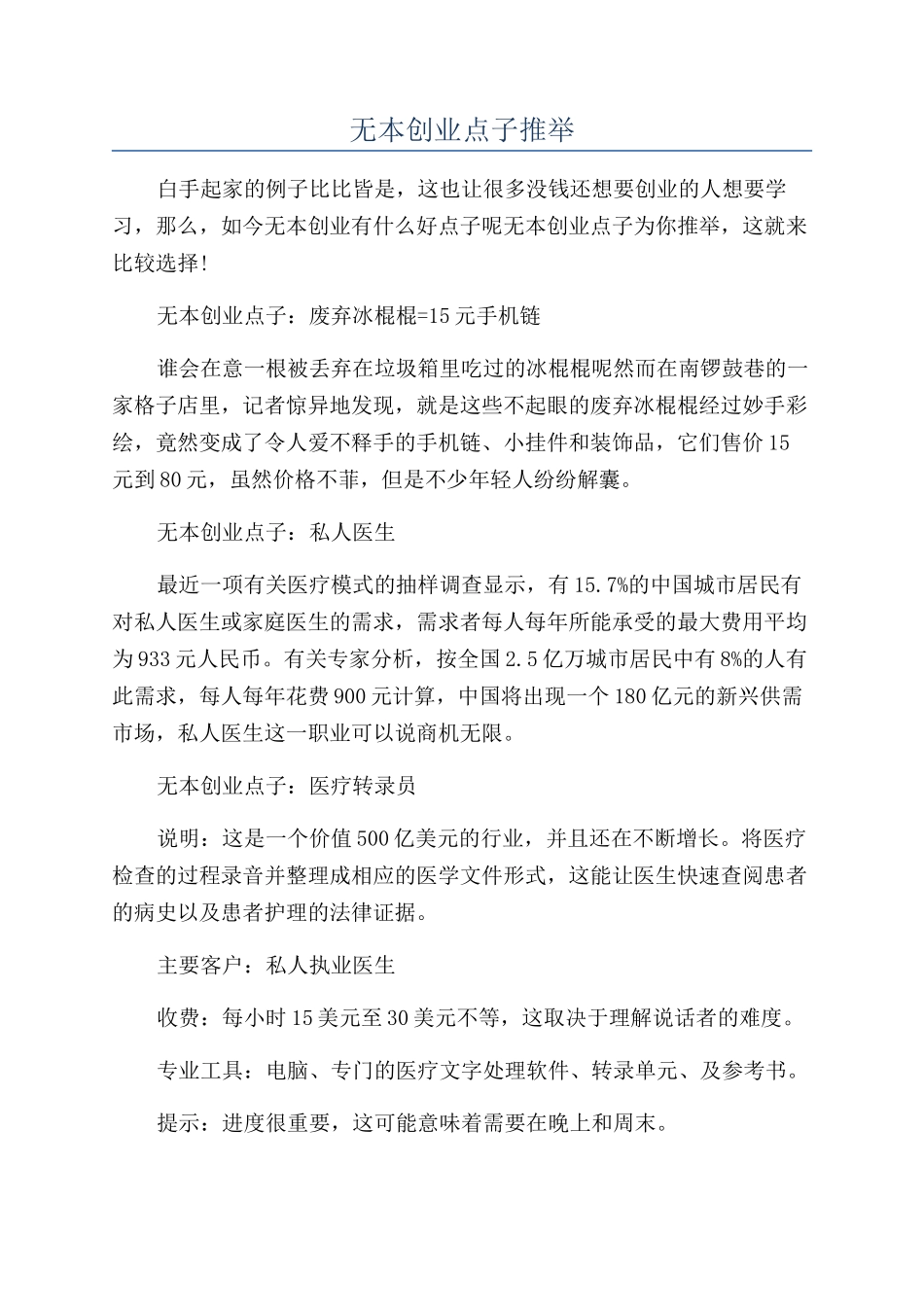 无本创业点子推荐_第1页