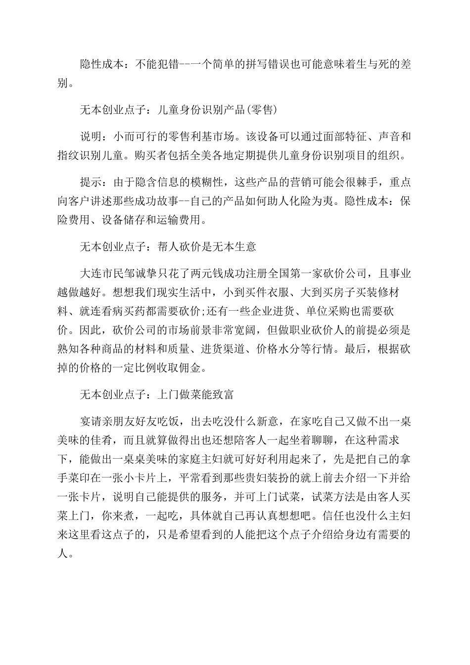无本创业点子推荐_第2页