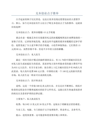 无本创业点子推荐