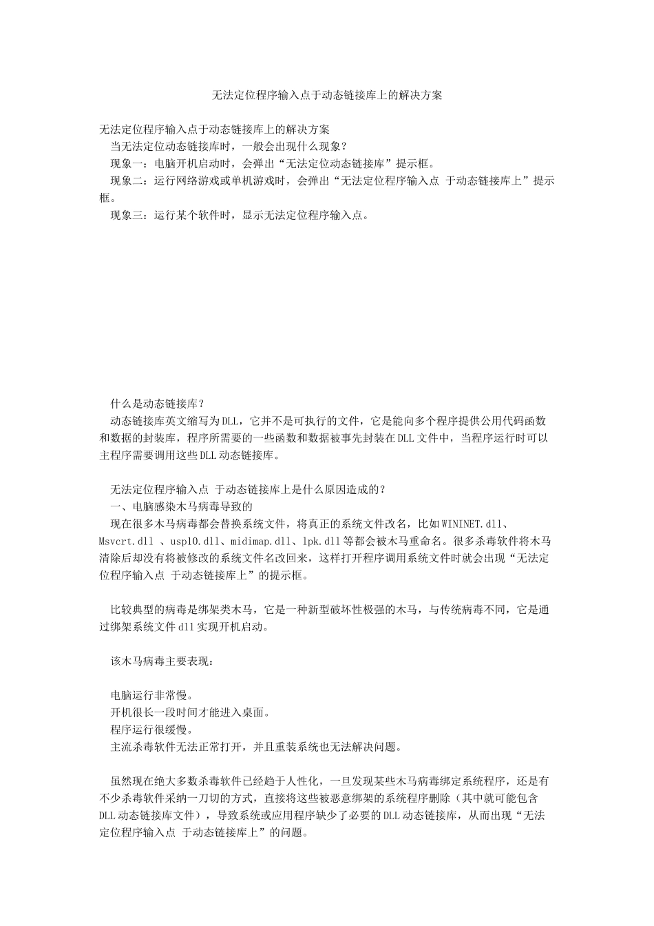 无法定位程序输入点于动态链接库上的解决方案_第1页