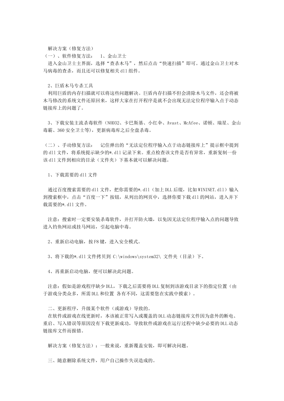 无法定位程序输入点于动态链接库上的解决方案_第2页