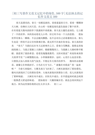 无法抹去的记忆作文范文300