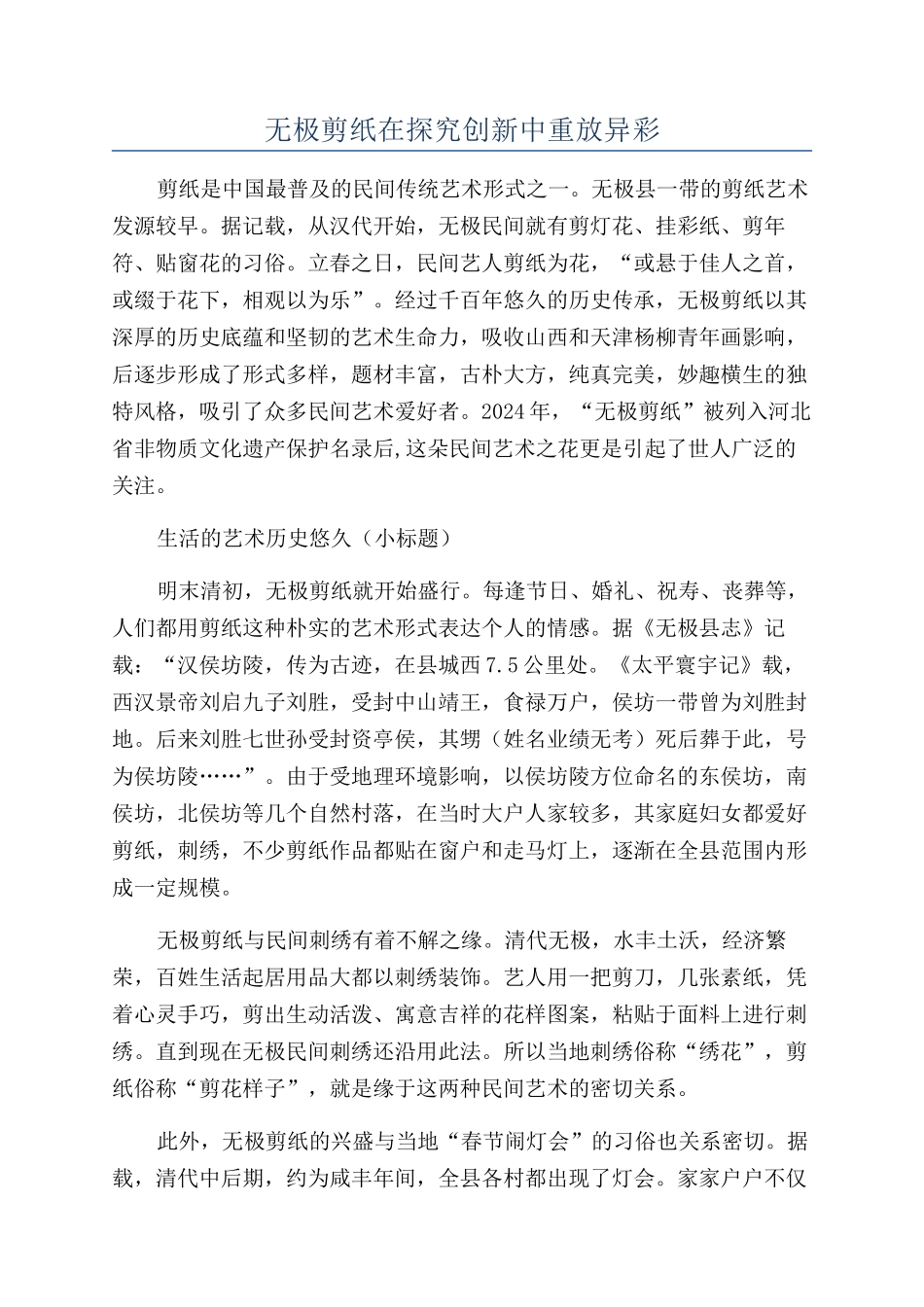 无极剪纸在探索创新中重放异彩_第1页