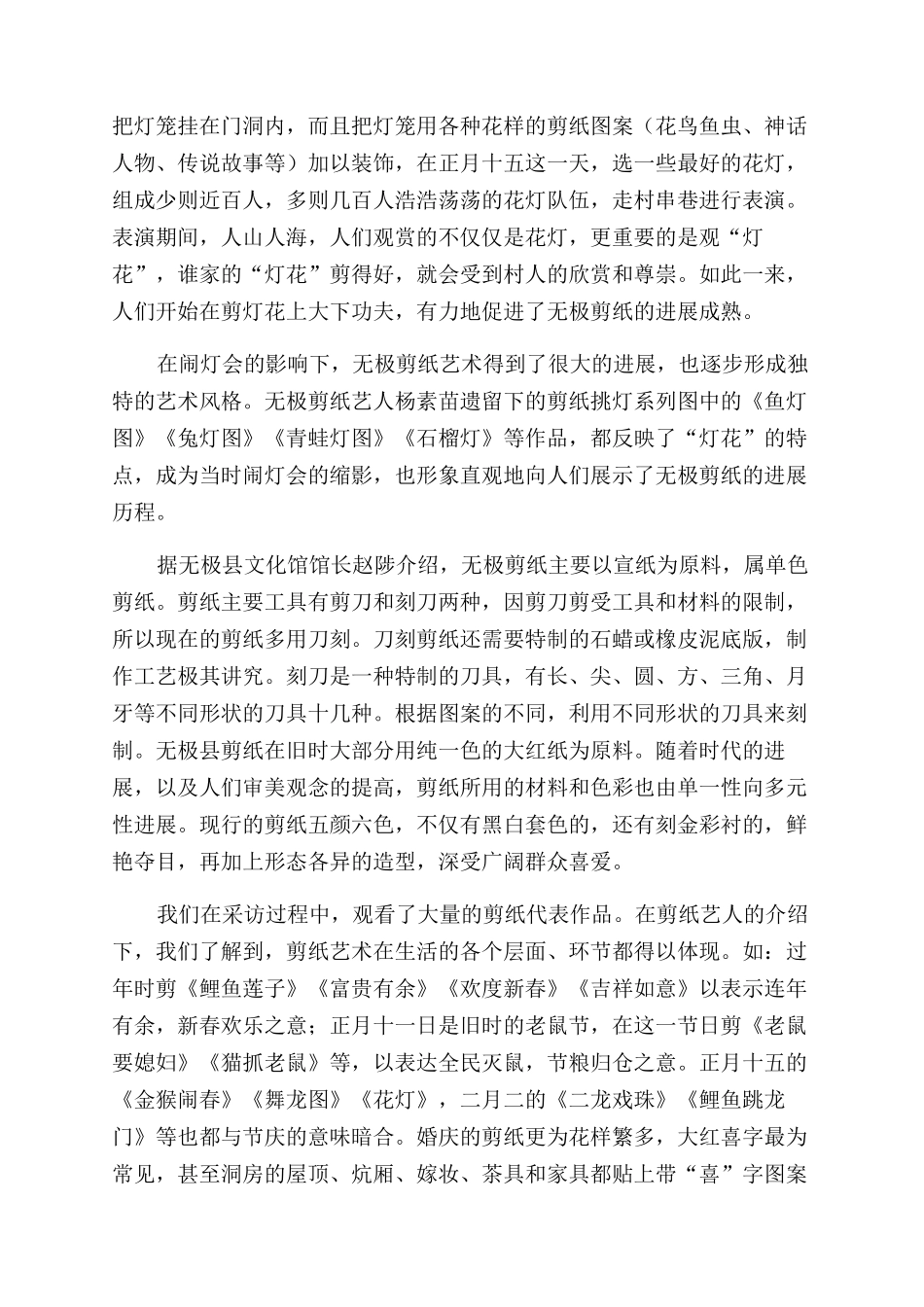 无极剪纸在探索创新中重放异彩_第2页