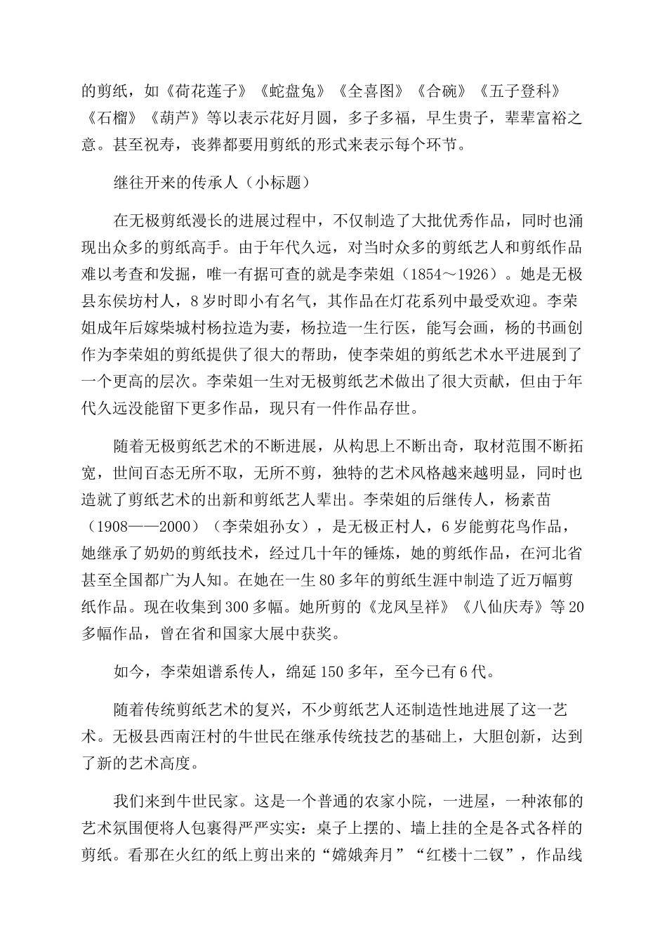 无极剪纸在探索创新中重放异彩_第3页